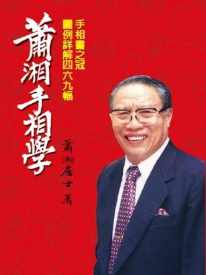 cover image of 蕭湘手相學